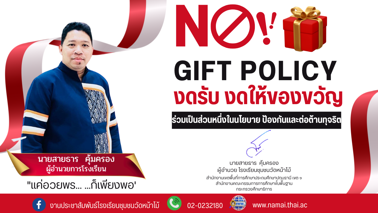 1749789454-No Gift Policy 2568.png